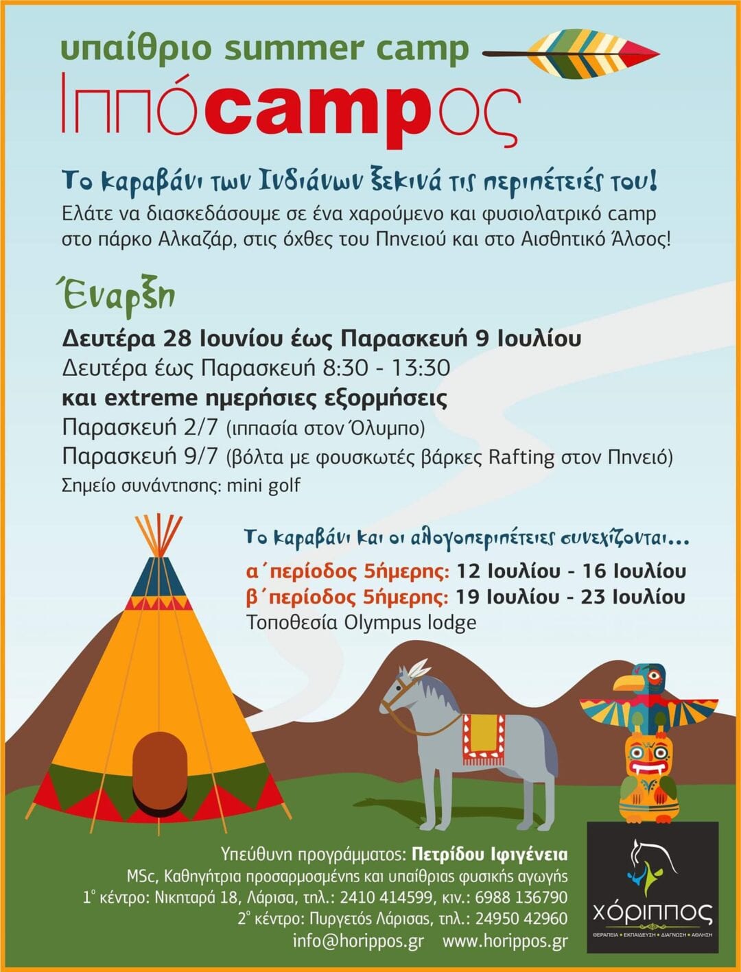 Υπαίθριο summer camp Ιππόcampος ’21